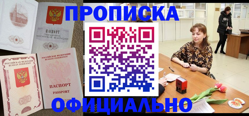 временная регистрация в квартире в Реже