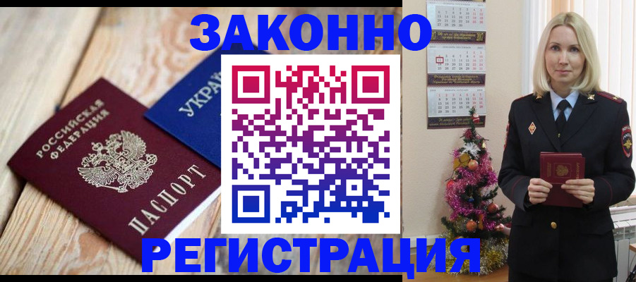 прописка гарантия в Реже
